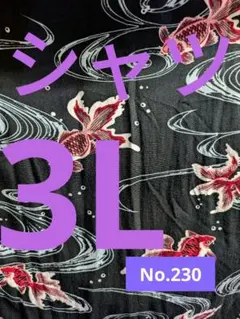 シャツBLACKベース金魚No.230のサムネイル
