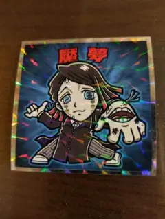 【フルコンプ支援！】鬼滅の刃×ビックリマン・コラボ「悪夢に誘う鬼術師」魘夢