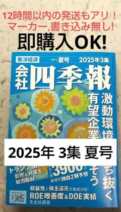 会社四季報 2025年3集 夏号 - メルカリ