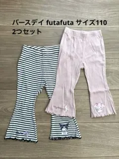 バースデイfutafuta マイメロ クロミ ズボン ピンク ボーダー 110