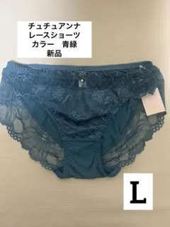☆tutuanna☆ レースショーツ　青緑　Lサイズ　新品