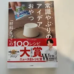 おやつアイデア100レシピ