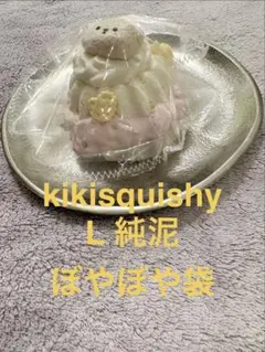 2026年最新】kikisquishの人気アイテム - メルカリ