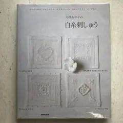 2026年最新】大塚あや子の白糸刺しゅうの人気アイテム - メルカリ