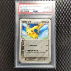 ピカチュウ δ-デルタ種 1st PSA10 041/052 - メルカリ