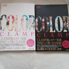 CLAMP展公式画集 COLOR KURO SHIRO セット