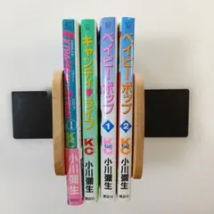 ベイビーポップ 全2巻　キャンディライフ　EＸTRA HEAVY SYRUP