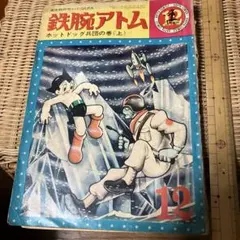 希少本 宇宙エース 少年ブック・コミックス - メルカリ