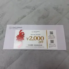SAC'S BAR 株主優待券