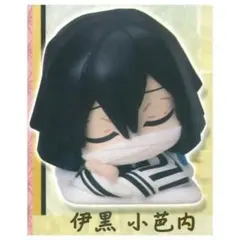 鬼滅の刃 おねむたん スペシャルリミックス 参 伊黒小芭内 ②