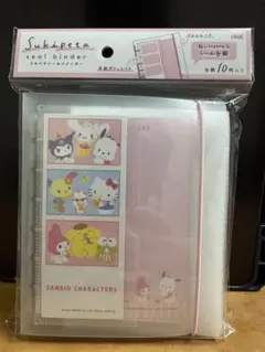 スキペタシールバインダー　サンリオ