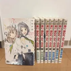 思い、思われ、ふり、ふられ 全巻セット 1-12巻 - メルカリ