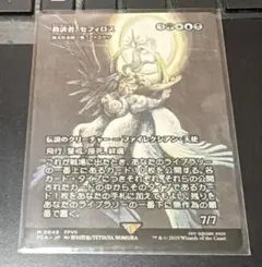 2026年最新】mtg 救済者、セフィロスの人気アイテム - メルカリ