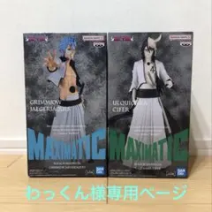 BLEACH MAXIMATIC グリムジョー ウルキオラ 2個セット