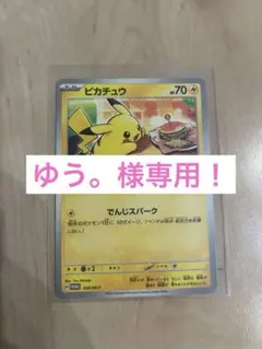 2026年最新】マクドナルド ポケモンカード ピカチュウの人気アイテム
