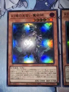 遊戯王　幻惑の見習い魔術師　ウルトラ3枚