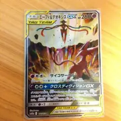 ポケモンカード 英語版 海外限定 エーフィ&デオキシスGX SR SAR プロモ
