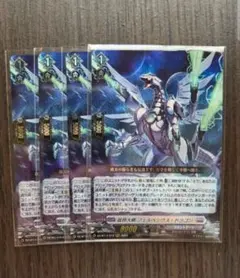 ヴァンガード 万有竜 マルストーグ 4枚セット - メルカリ