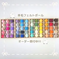 【オーダー受け付け中】羊毛フェルトボール/ハンドメイド作品