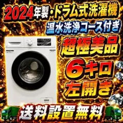 736 2024年 ニトリ 6kg ドラム式洗濯機 超極美品 送料設置込 保証付