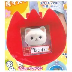 推しと入園 名札ミニポーチマスコット 名札 ポーチ ガチャ チューリップぐみ
