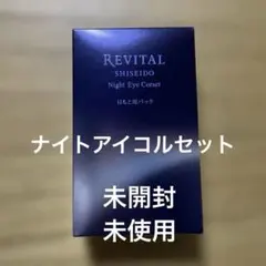 リバイタル　ナイトアイコルセット　2週間集中コルセット体験キットのサムネイル