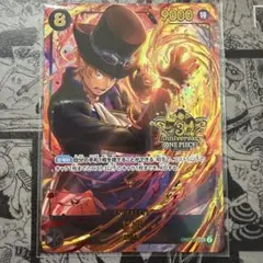 ワンピースカードゲーム 3rd ANNIVERSARY 3周年 プロモ サボ