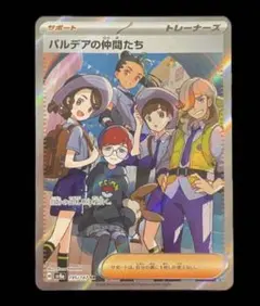 パルデアの仲間たち SR SV8a テラスタルフェスex 195/187 - メルカリ