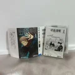 い*す様 豆ガシャ本　ジャンプコミックス　呪術廻戦　豆本　ガチャ