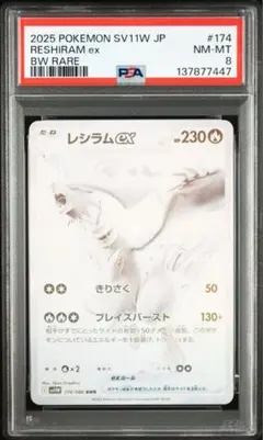 レシラム 金 ebb psa8 - メルカリ