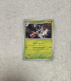 ポケモンカード ジュナイパー