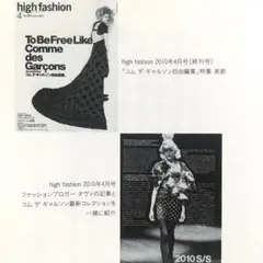 美品　日本発ファッション　解説　クリエイター　業界　4人　ビジネス　ヒント