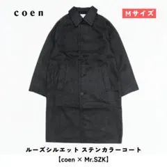 coen Mr.SZK コラボ ルーズシルエット ステンカラーコート M グレーのサムネイル