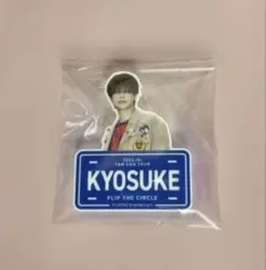 INI 藤牧京介FTC ファンコン ネームプレート