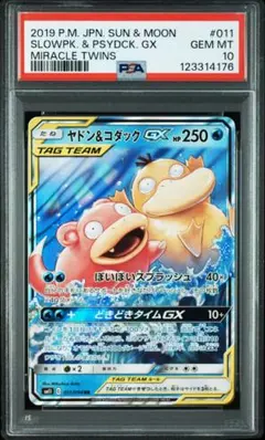 2025年最新】コダック&ヤドン psa10の人気アイテム - メルカリ