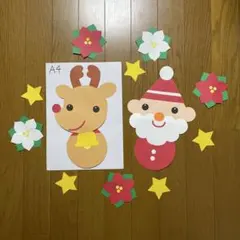 壁面飾り【サンタ　トナカイ】　12月　クリスマス　保育教材　画用紙