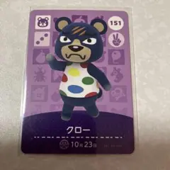 どうぶつの森　amiiboカード　クロー　2