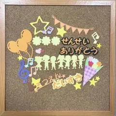 卒園 先生ありがとう アルバム色紙飾りデコレーション クラフトパンチ