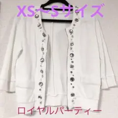 ロイヤルパーティー