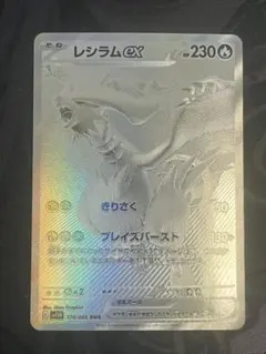 2026年最新】レシラムex BWRの人気アイテム - メルカリ