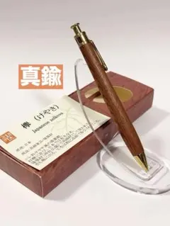 工房楔　欅（けやき） 真鍮パイプ ペンシル楔　0.5mm