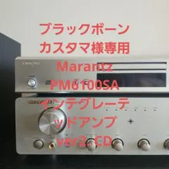 2026年最新】マランツ PM6100SAの人気アイテム - メルカリ