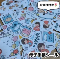 母子手帳シール6　マタニティ　育児記録　アルバム　B6