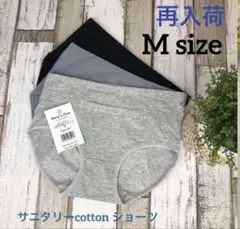 【再入荷】Mary’s Chueサニタリーコットンショーツ＊くすみgrey★M