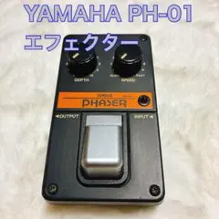 YAMAHA PH-01 フェイザー phaser 9Vアダプター対応 - メルカリ