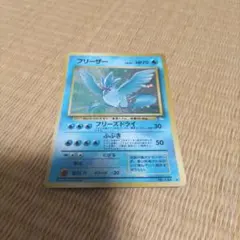 ポケモンカード　旧裏　フリーザー ★ 第3弾拡張パック 化石の秘密 拡張パック第3弾 化石の秘密(300円表記)【未開封パック】{-}
