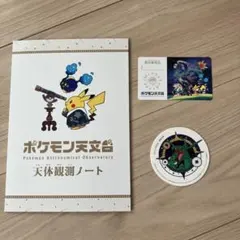 2026年最新】ポケモン天文台の人気アイテム - メルカリ