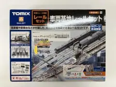 2026年最新】tomix 車両基地レールセットの人気アイテム - メルカリ
