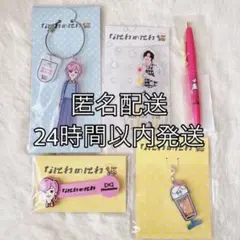 【匿名、24時間以内発送】なにわ男子 道枝駿佑さん なにわのにわ グッズ 5点