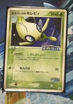 2026年最新】ポケパーク セレビィの人気アイテム - メルカリ